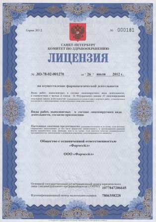 Лицензия на осуществление фармацевтической деятельности в Заволжске