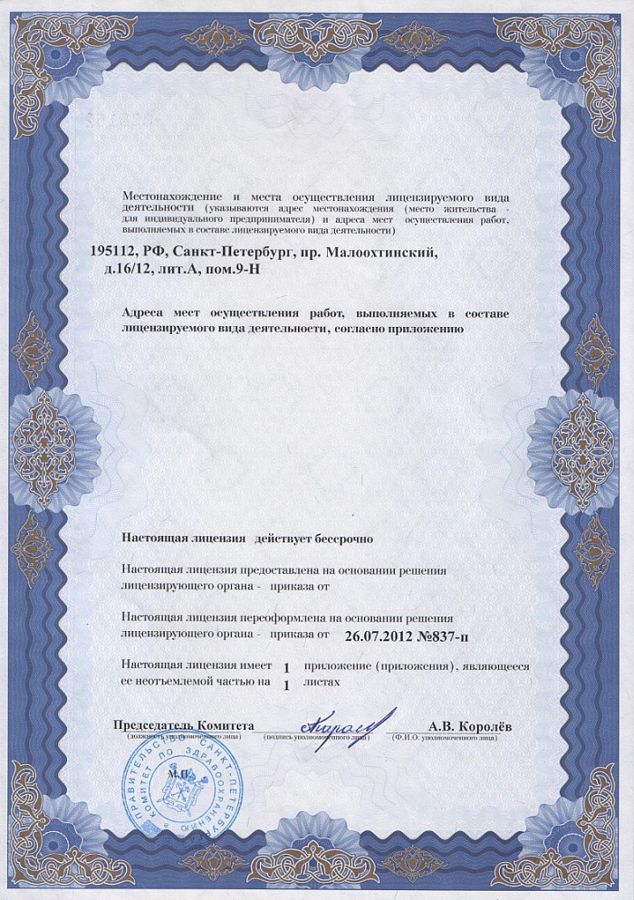 Лицензия на осуществление фармацевтической деятельности в Заволжске